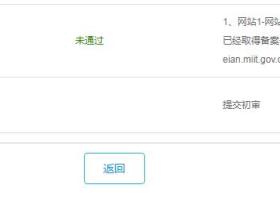 刘连康:域名备案现在是越来越难搞了