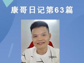 【康哥日记】第63篇:七夕情人节收到一个很有意思的快递!