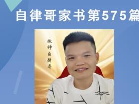 【自律哥家书】第575篇:稀缺到底是怎么样影响我们的?