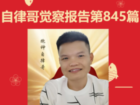 【自律哥觉察报告】第845篇:你的工作动机是什么?