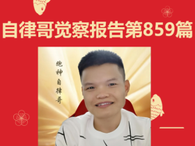 【自律哥觉察报告】第859篇:创业者必备的四项商业技能是什么?