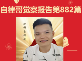 【自律哥觉察报告】第882篇:为什么大部分人都害怕改变?