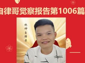 【自律哥觉察报告】第1006篇:人类是生产爱的机器