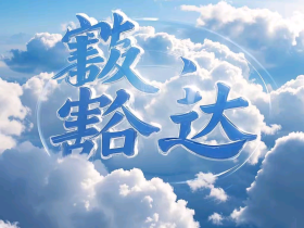 【自律哥觉察报告】第1295篇:外在松弛平和,内在豁达通透