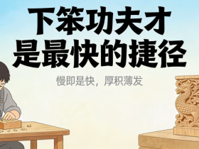 【自律哥觉察报告】第1684篇:下笨功夫才是最快的捷径