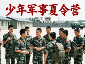 【自律哥觉察报告】第1876篇:少年军事夏令营已结营,开始回家
