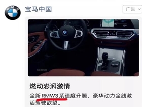 微信朋友圈将宝马“BMW”写成了“RMW”，到底是啥情况？