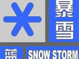 北京暴雪蓝色预警，积雪将超7厘米，一大拨雪已在路上！