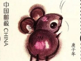 快来收藏啦！鼠年生肖邮票开售，由著名艺术家韩美林设计